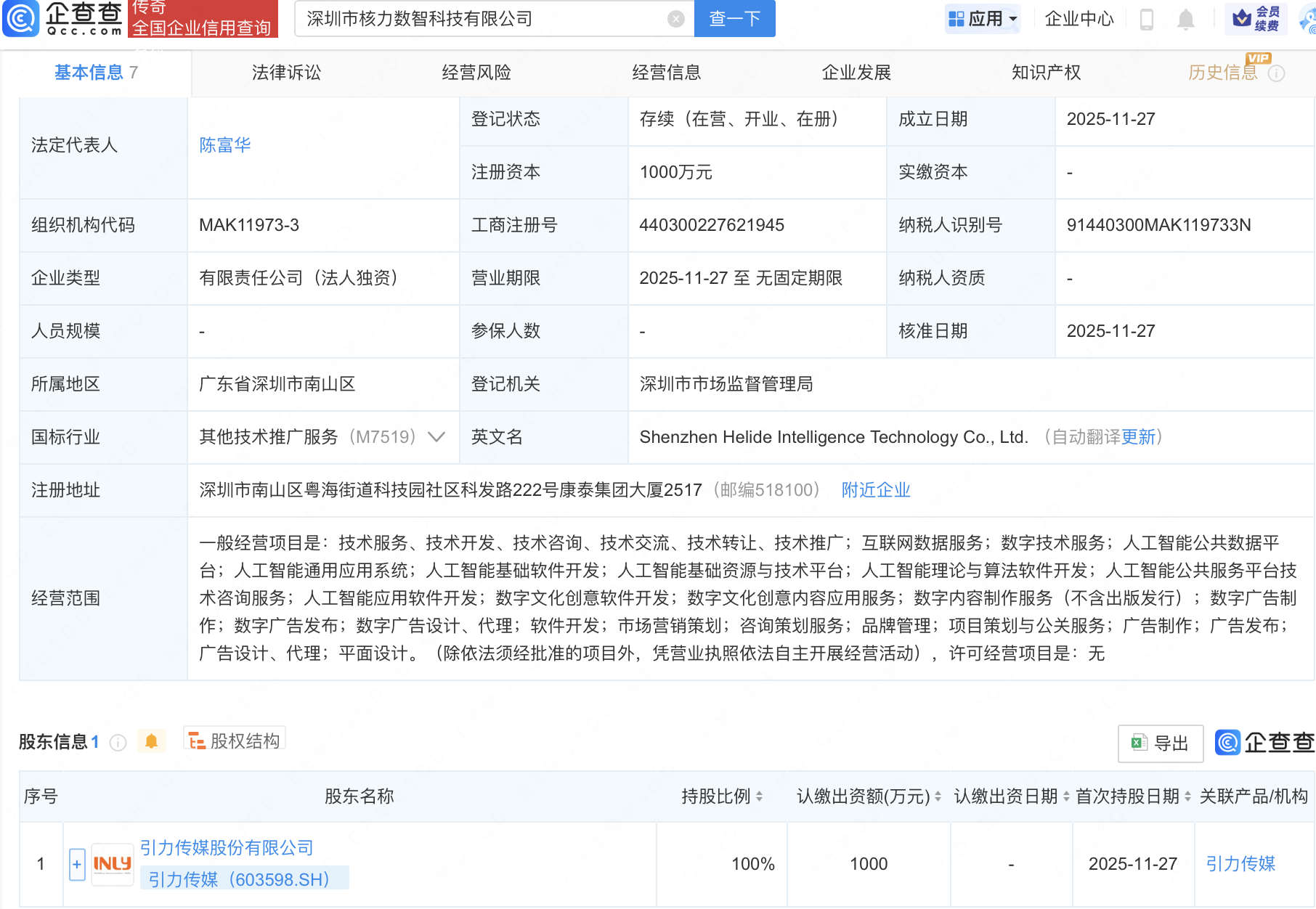 引力传媒成立核力数智科技公司,含AI业务