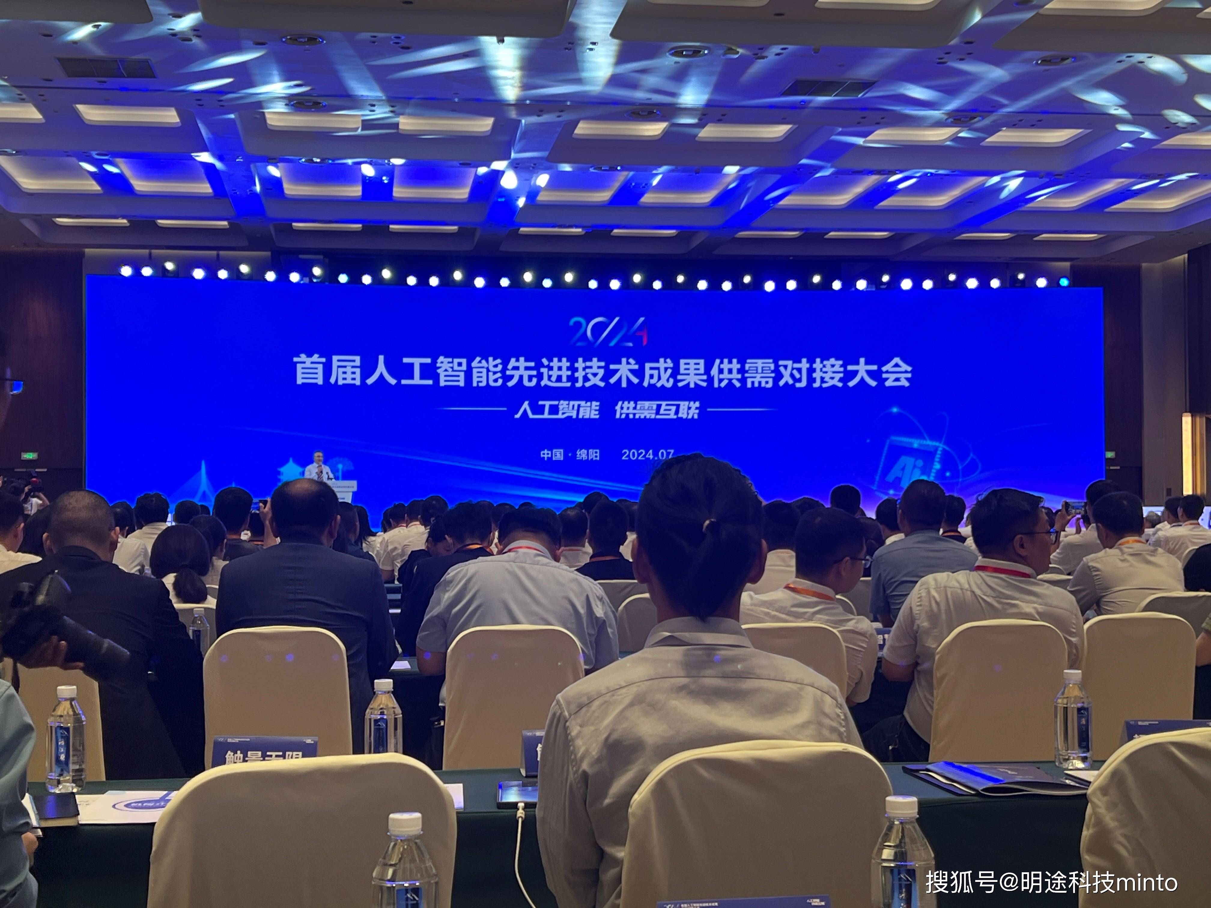 明途科技具身智能终端亮相首届人工智能先进技术成果供需对接大会