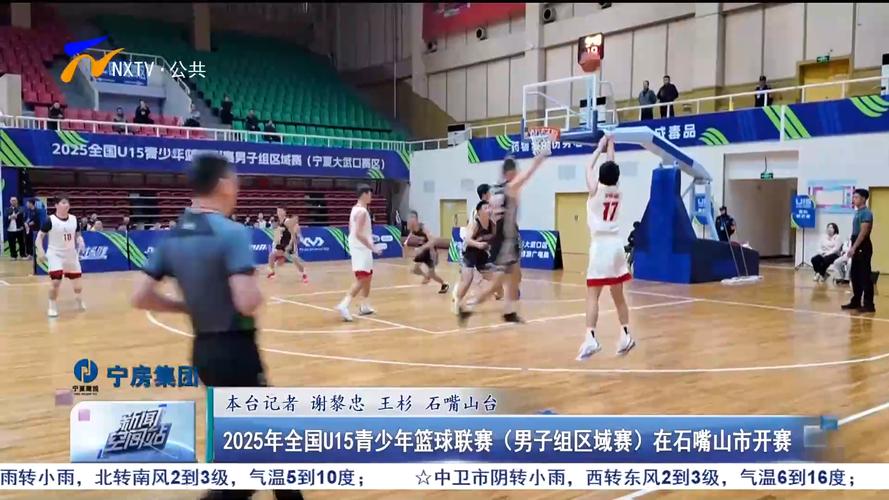 全国U15青少年篮球联赛男子组全国赛将于12月1-7日在江苏扬州举行